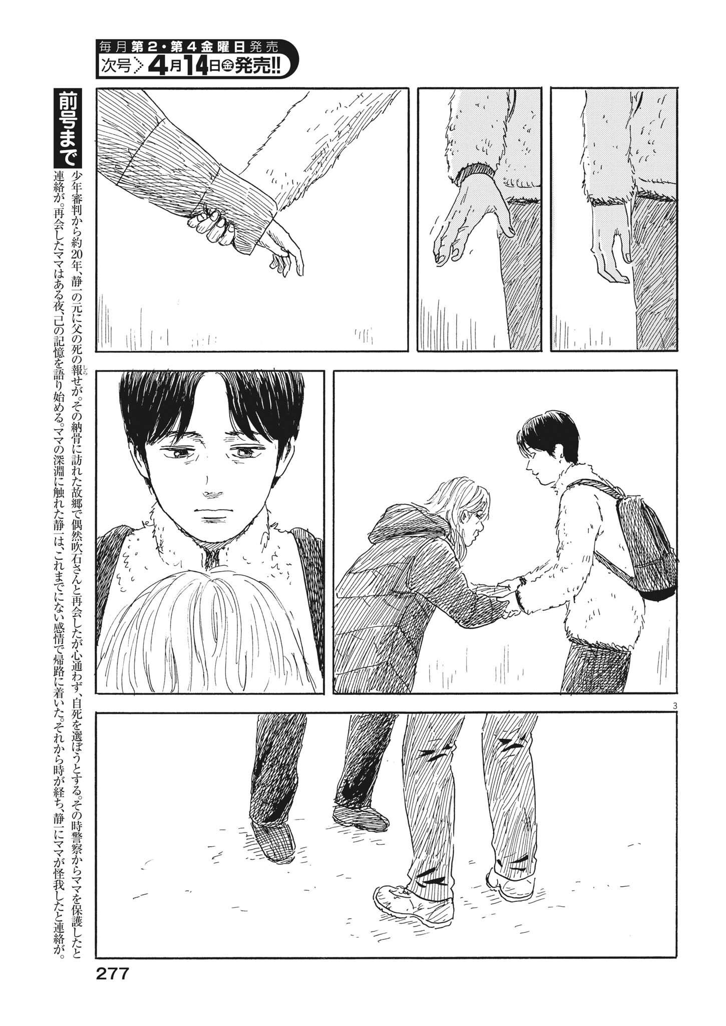 血の轍 第142話 - Page 3