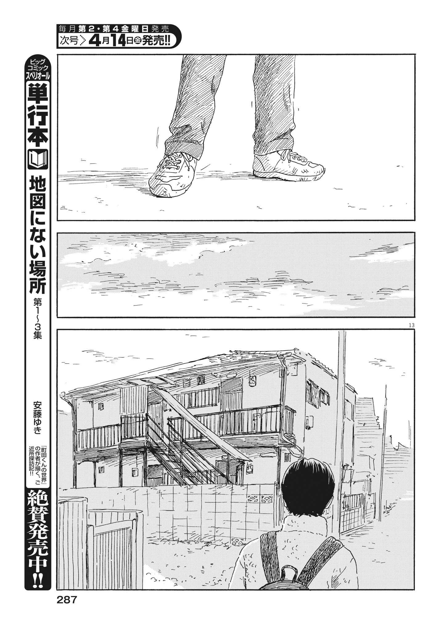 血の轍 第142話 - Page 13