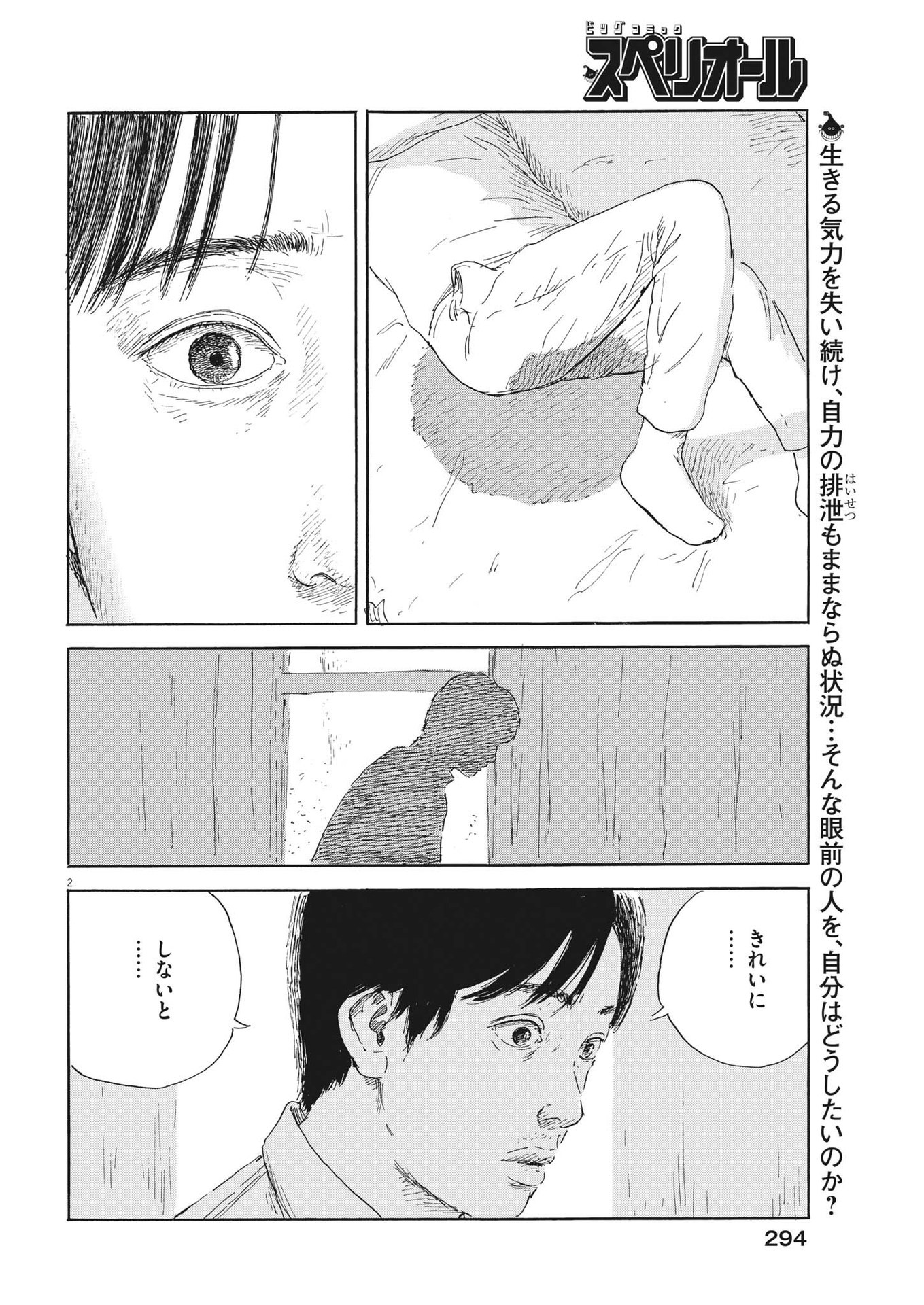 血の轍 第144話 - Page 2