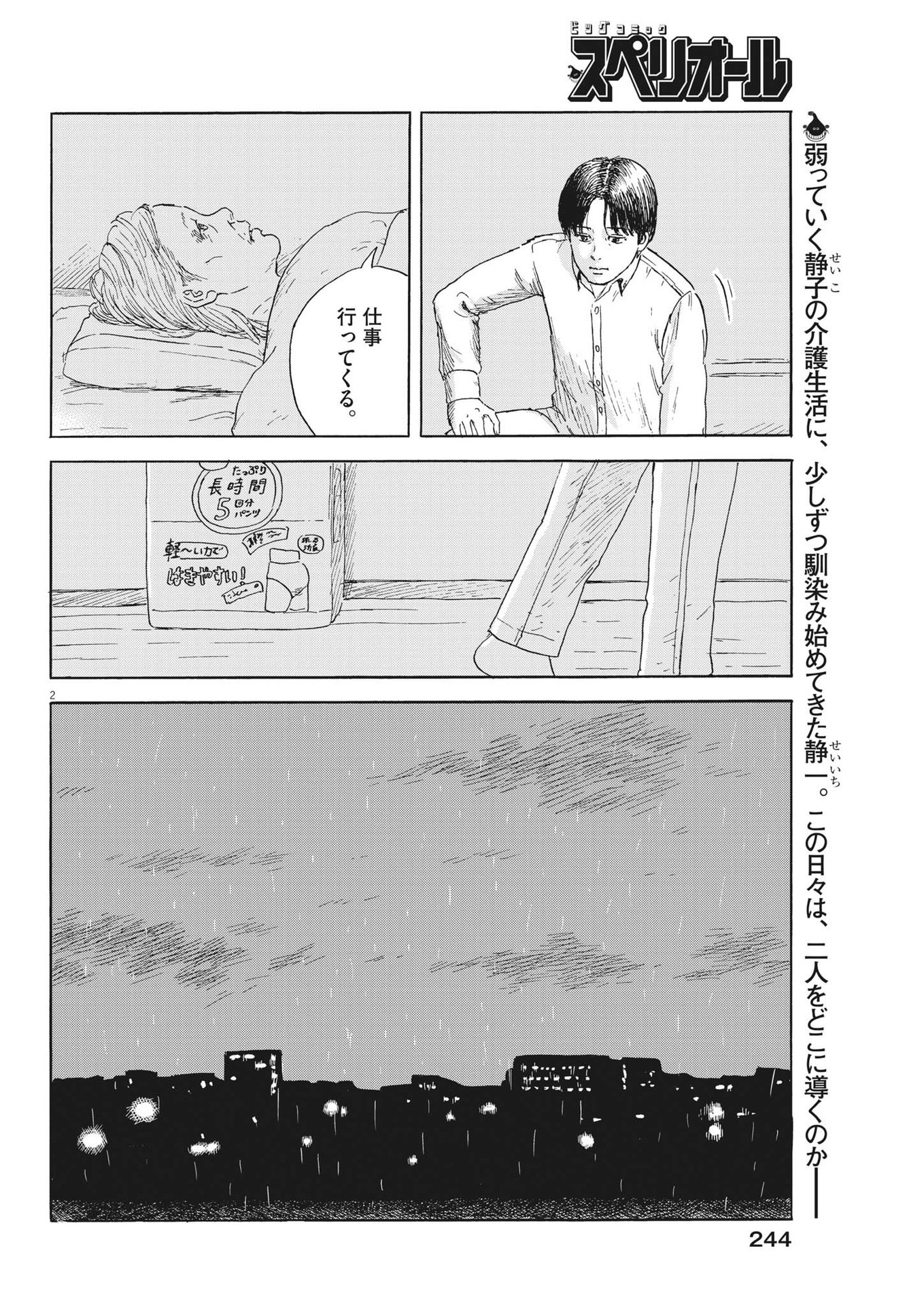 血の轍 第145話 - Page 2