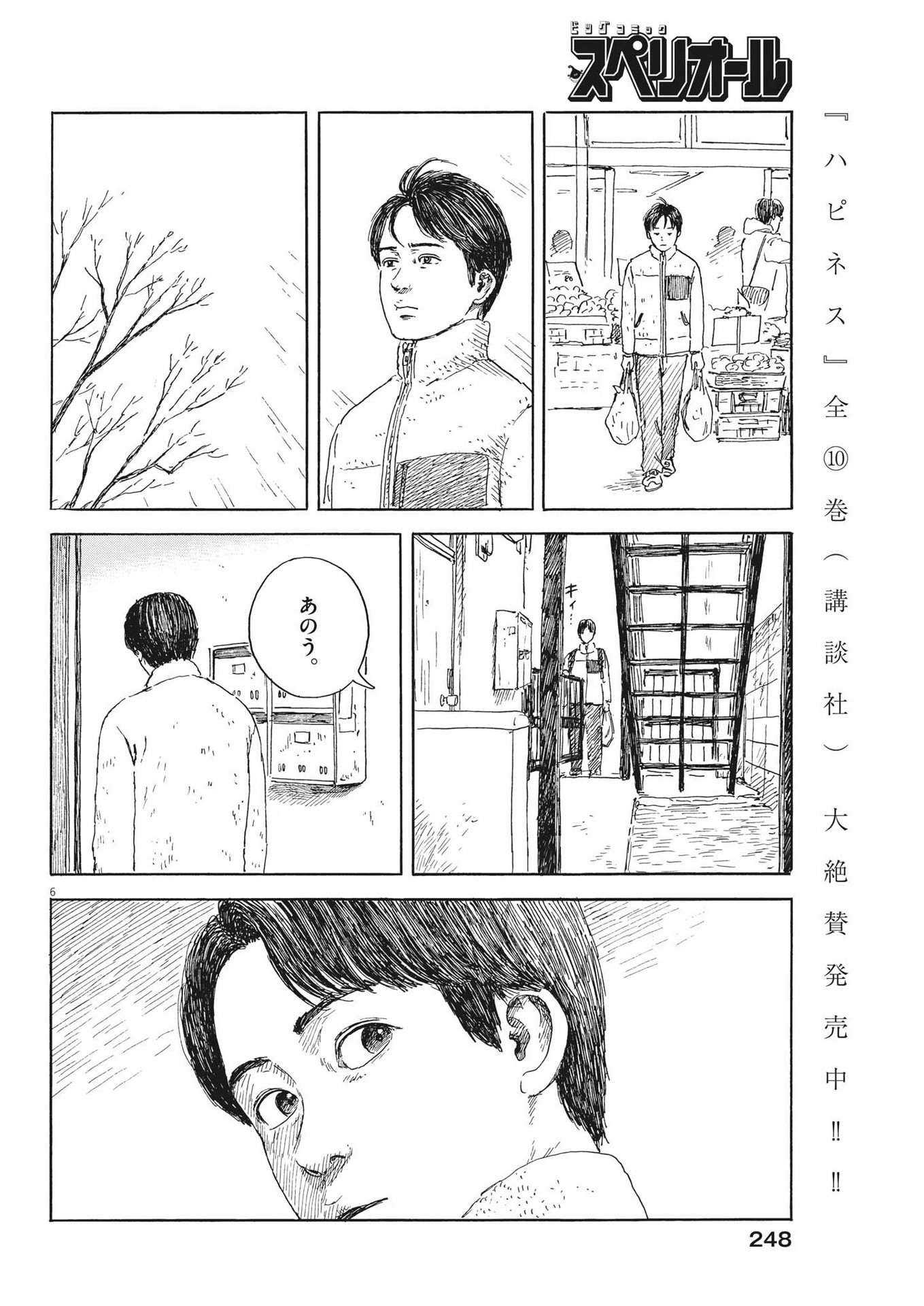 血の轍 第145話 - Page 6