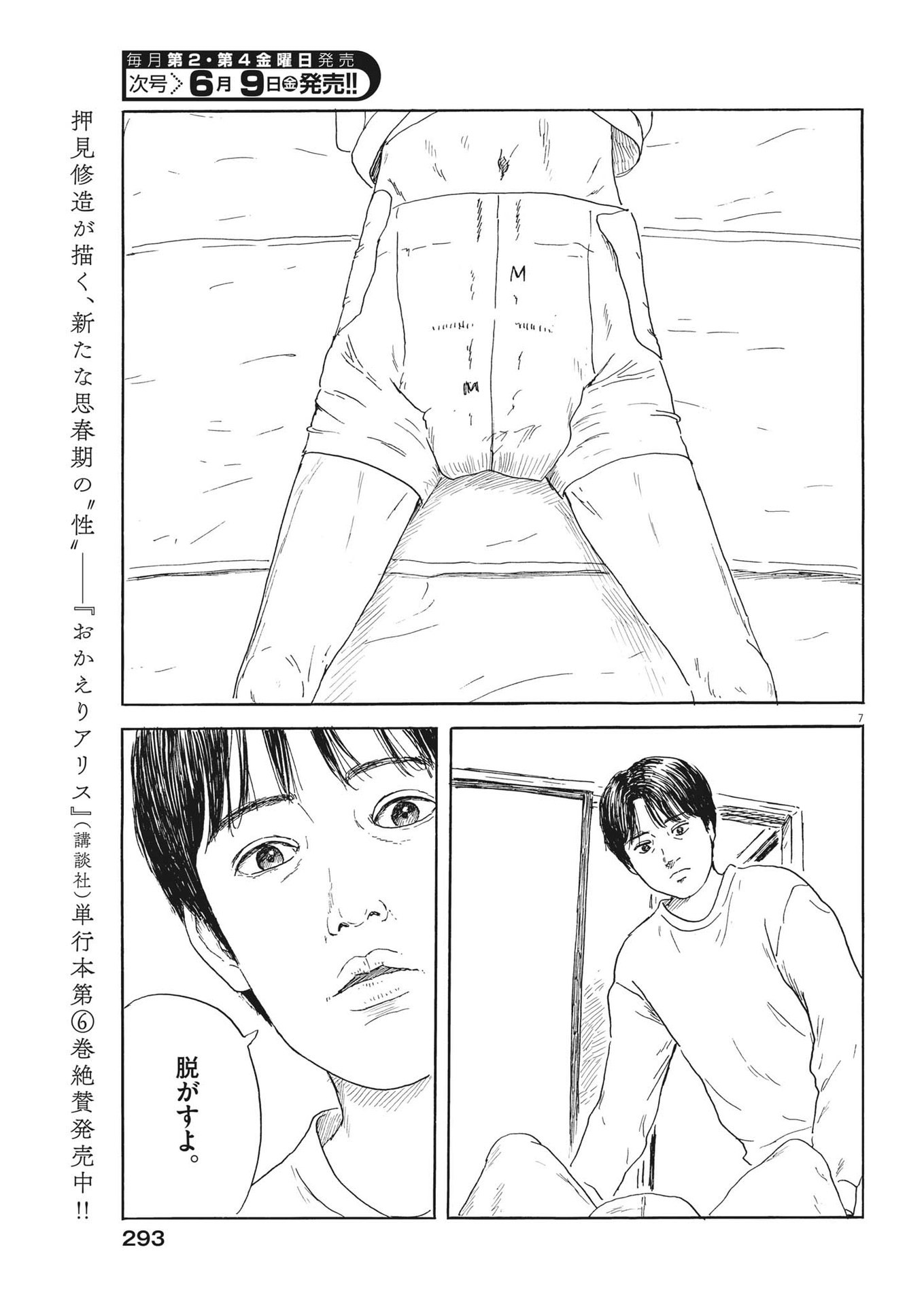 血の轍 第146話 - Page 7