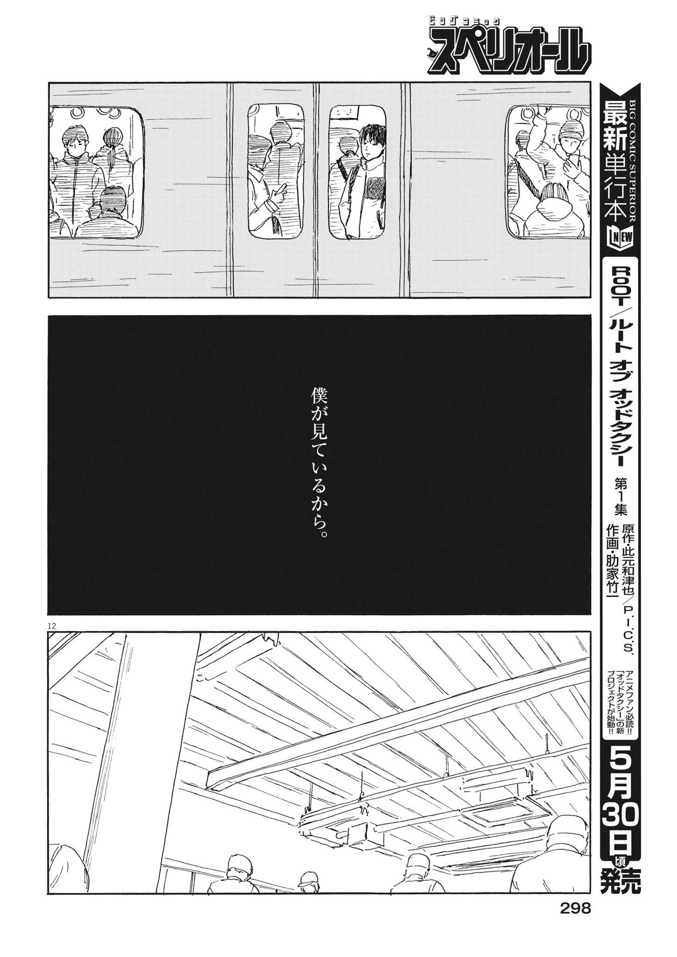 血の轍 第146話 - Page 12