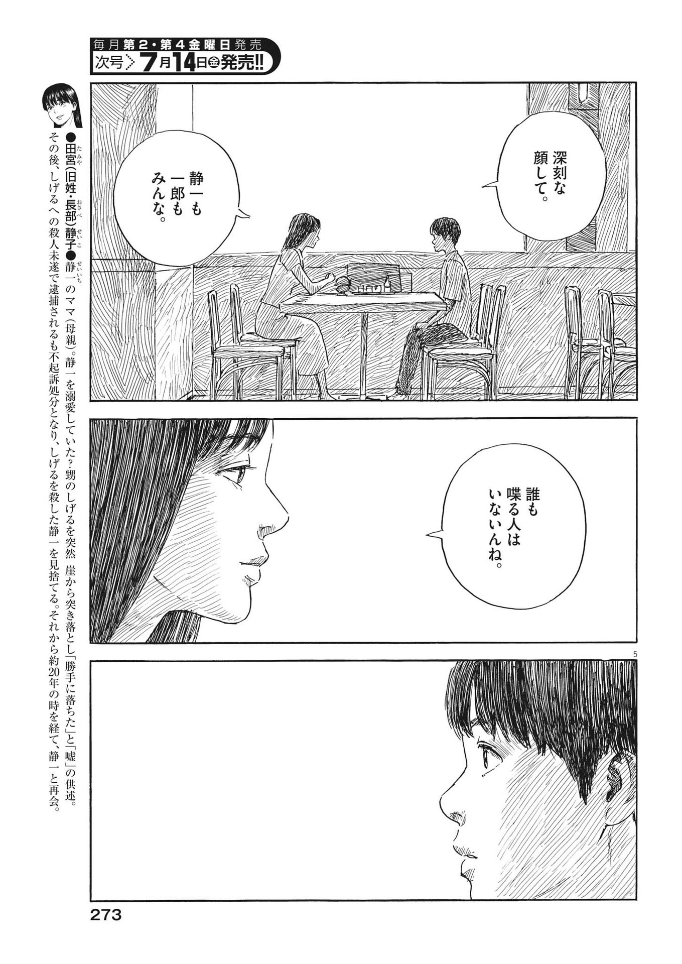 血の轍 第148話 - Page 5