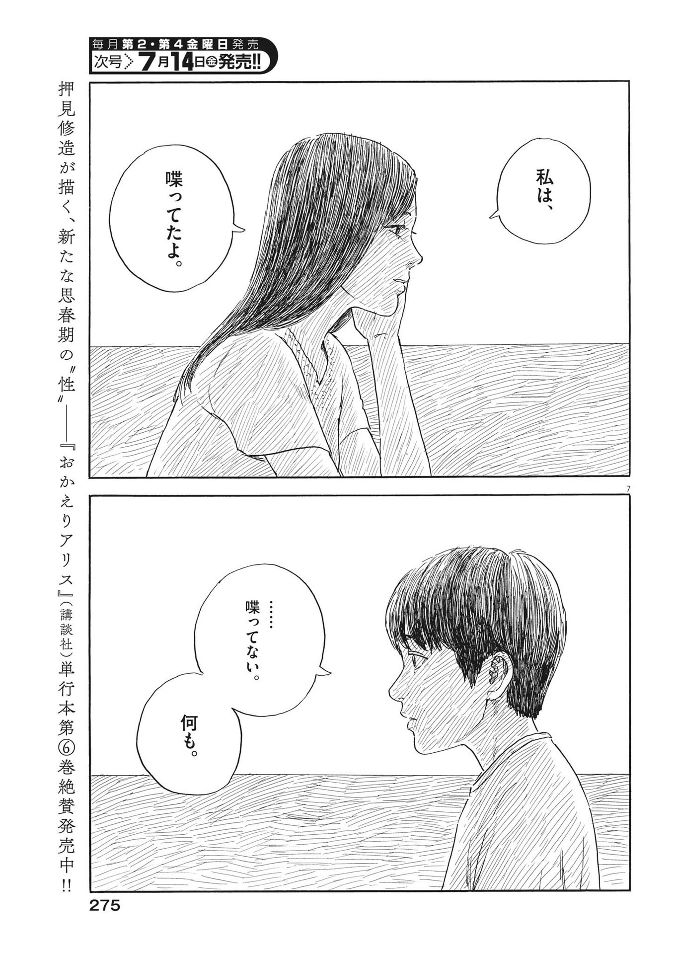 血の轍 第148話 - Page 7