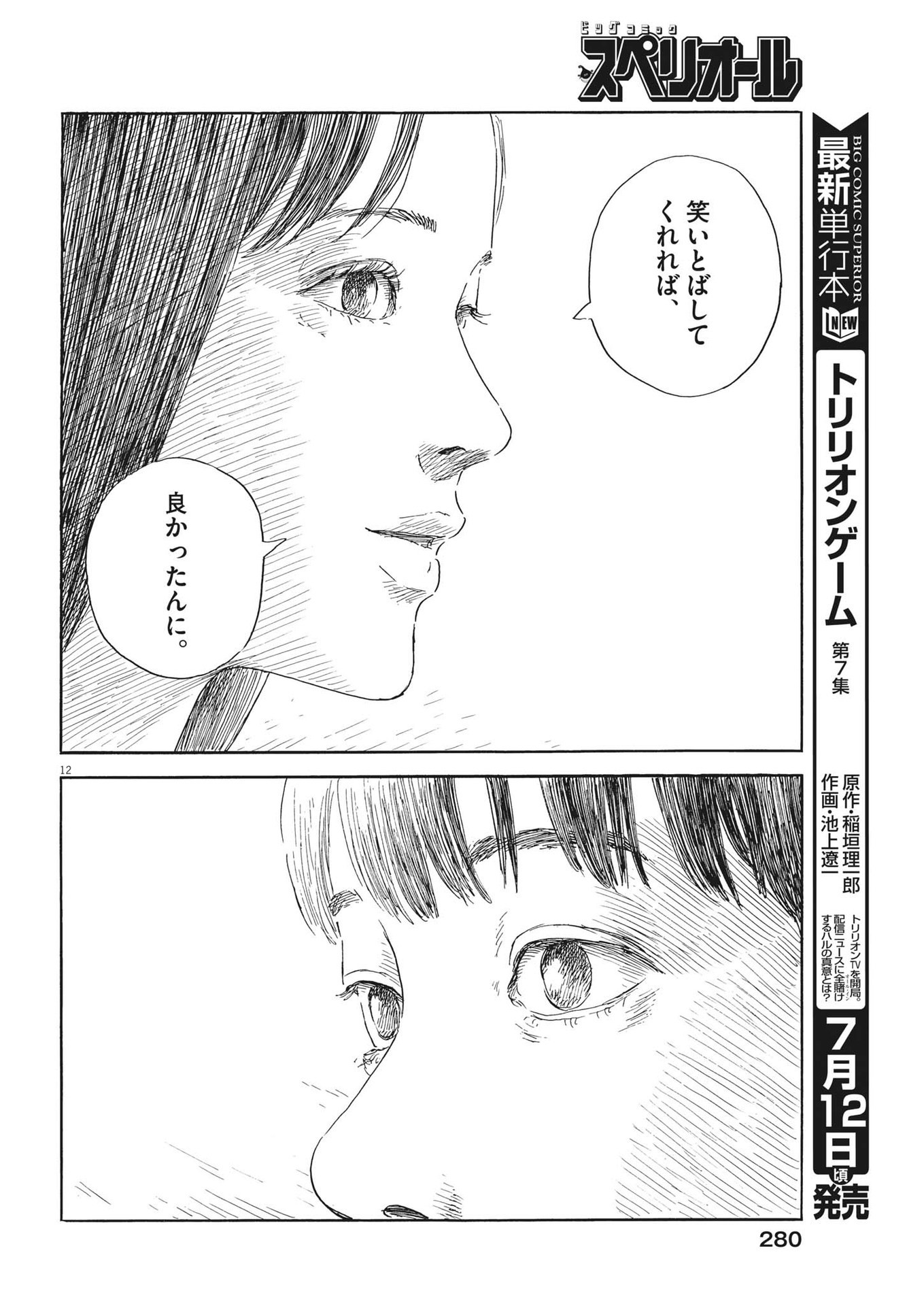 血の轍 第148話 - Page 12