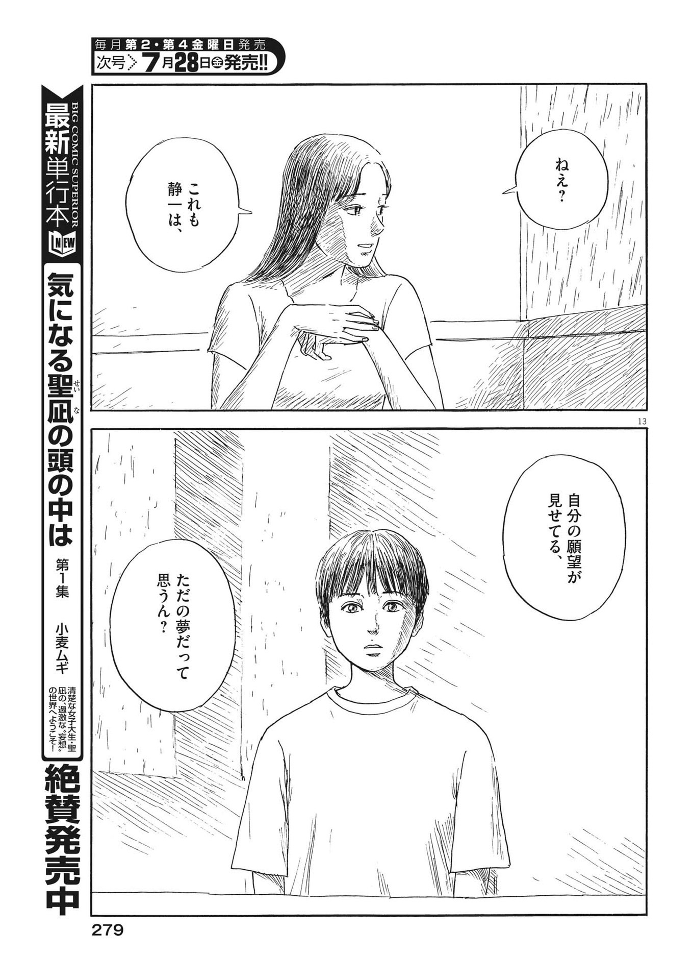 血の轍 第149話 - Page 13