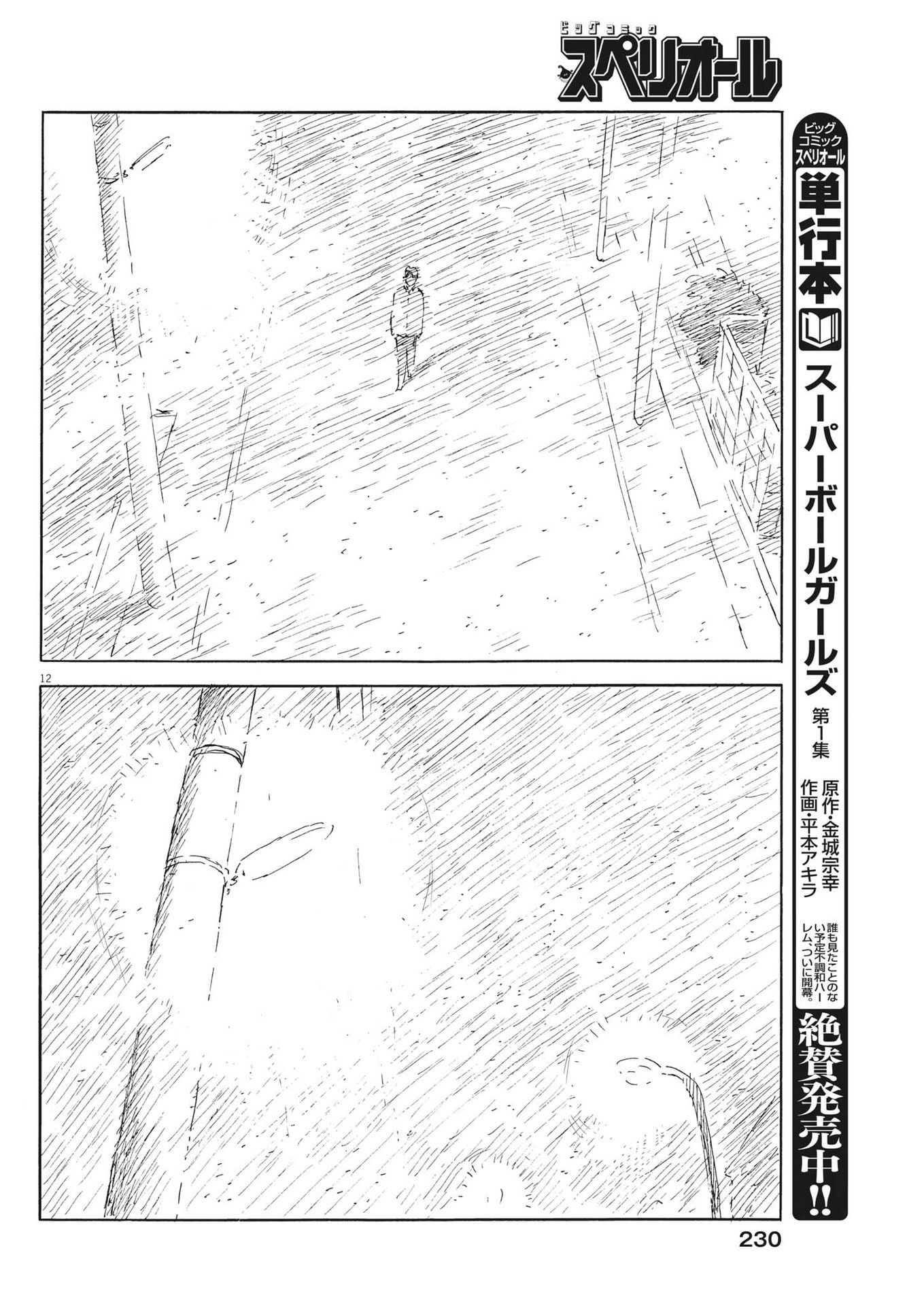 血の轍 第151話 - Page 12