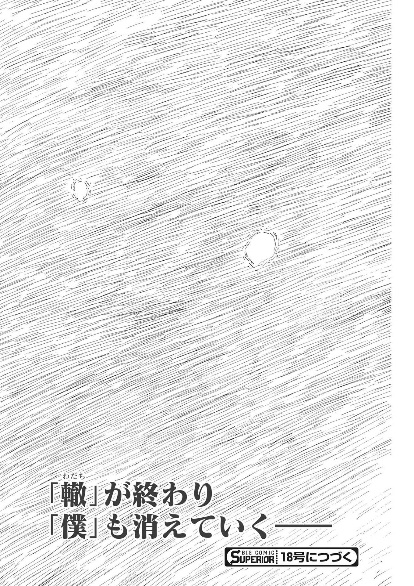 血の轍 第151話 - Page 24