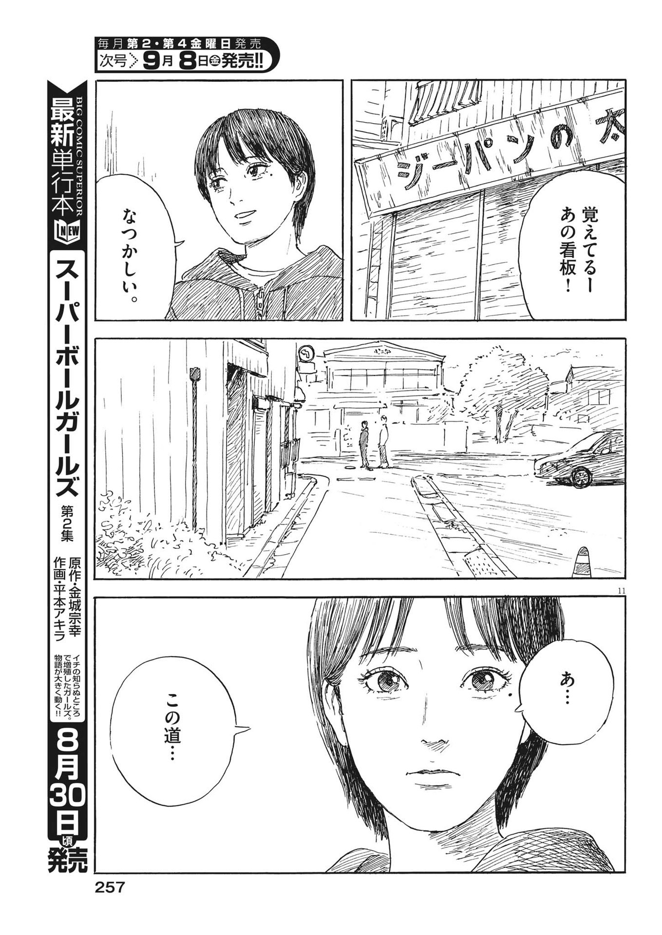 血の轍 第152話 - Page 11