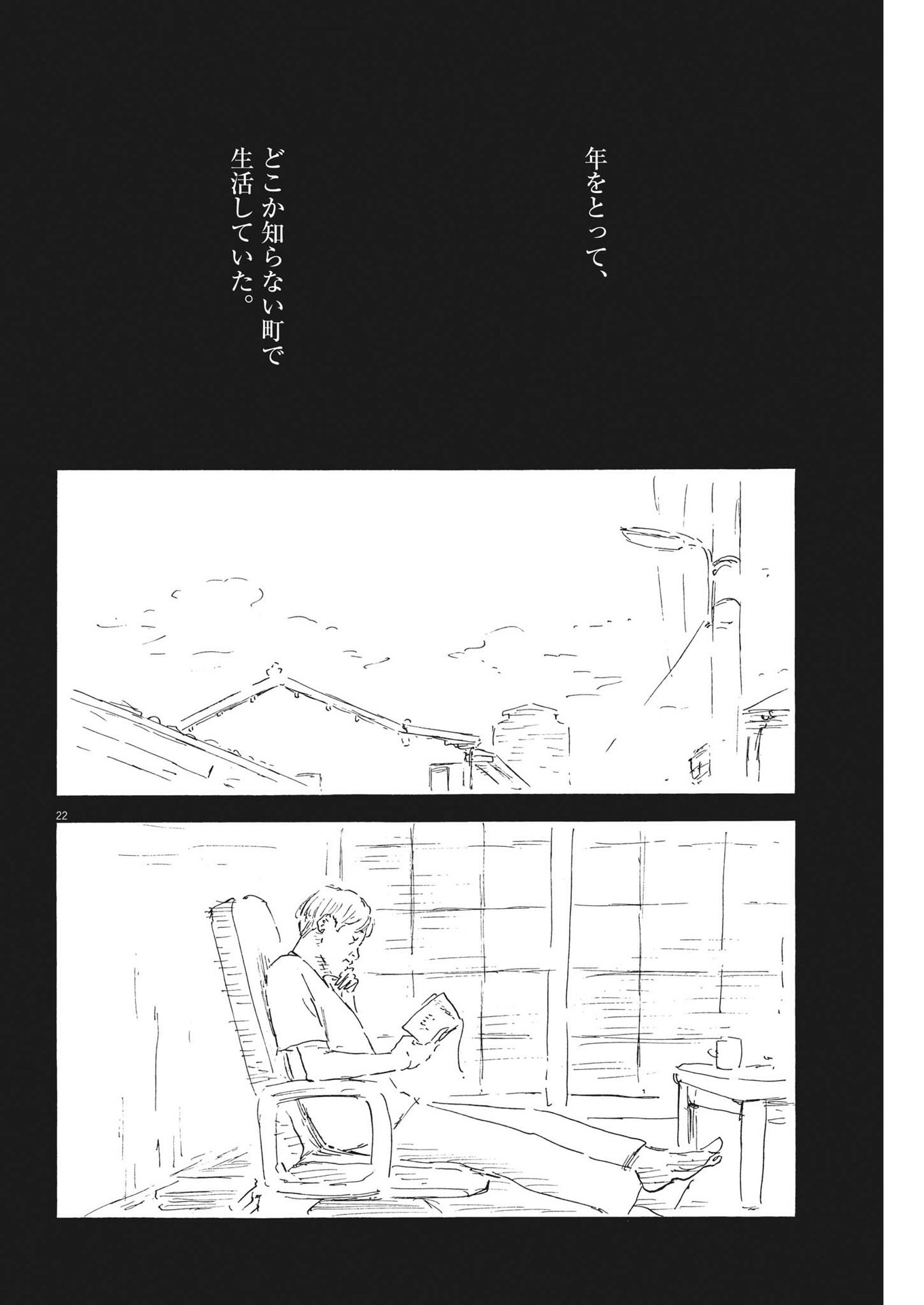 血の轍 第152話 - Page 22