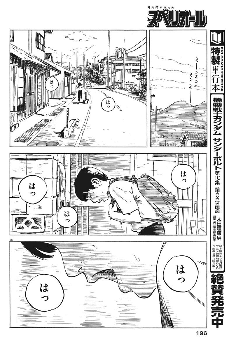 血の轍 第18話 - Page 19