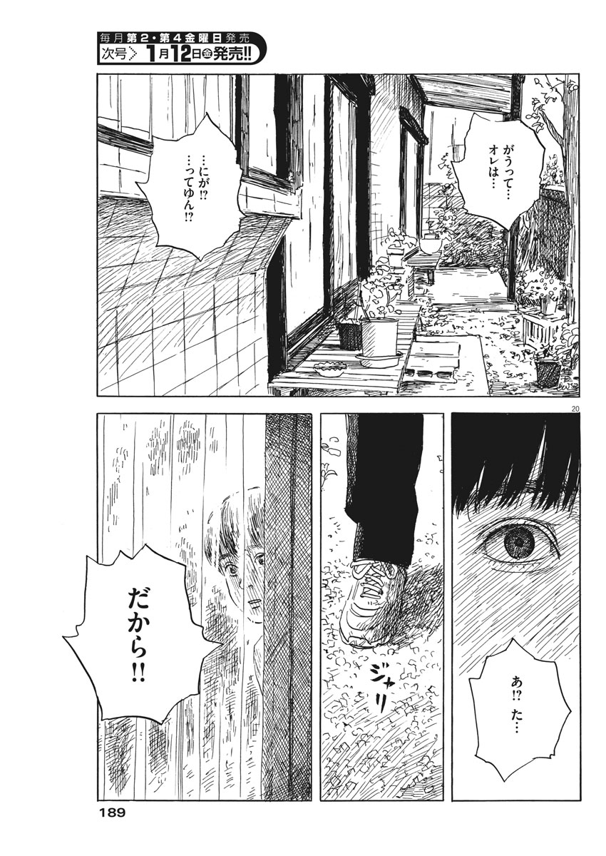 血の轍 第19話 - Page 22