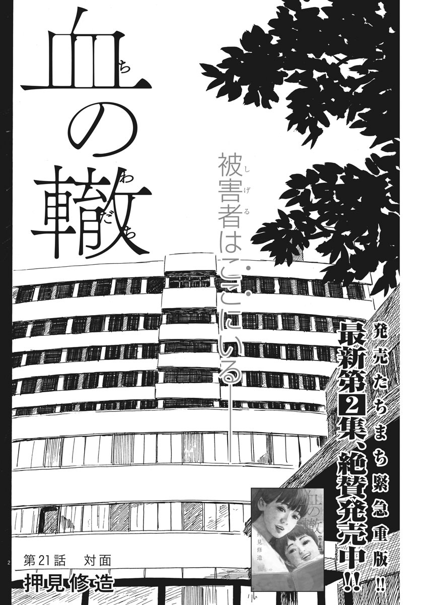 血の轍 第21話 - Page 3