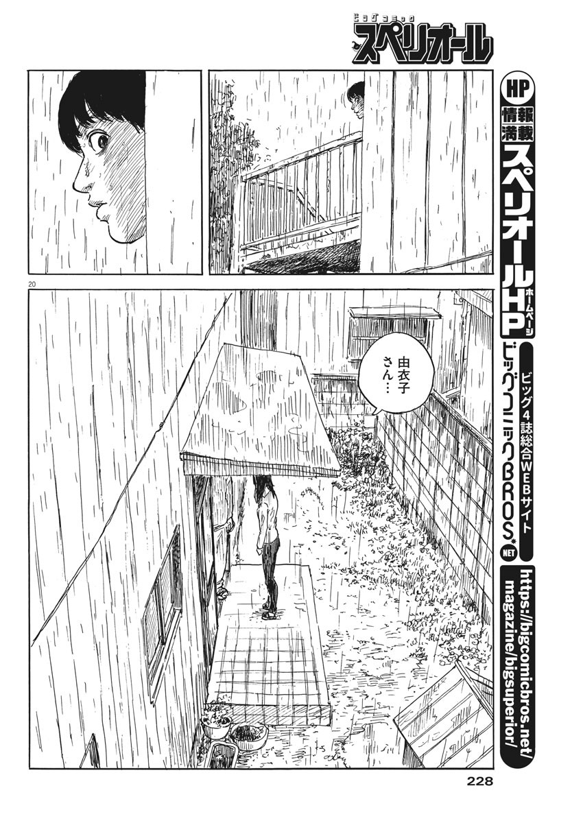 血の轍 第38話 - Page 20