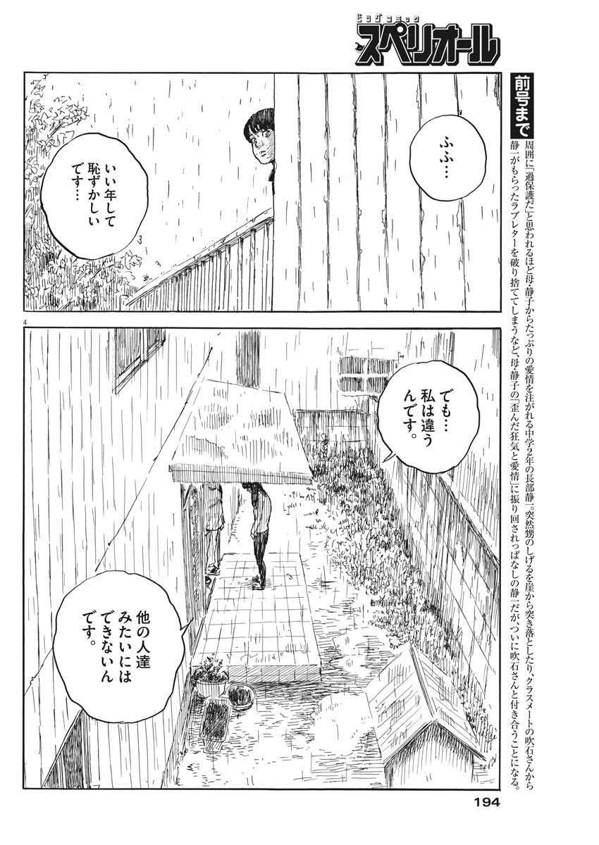 血の轍 第39話 - Page 4