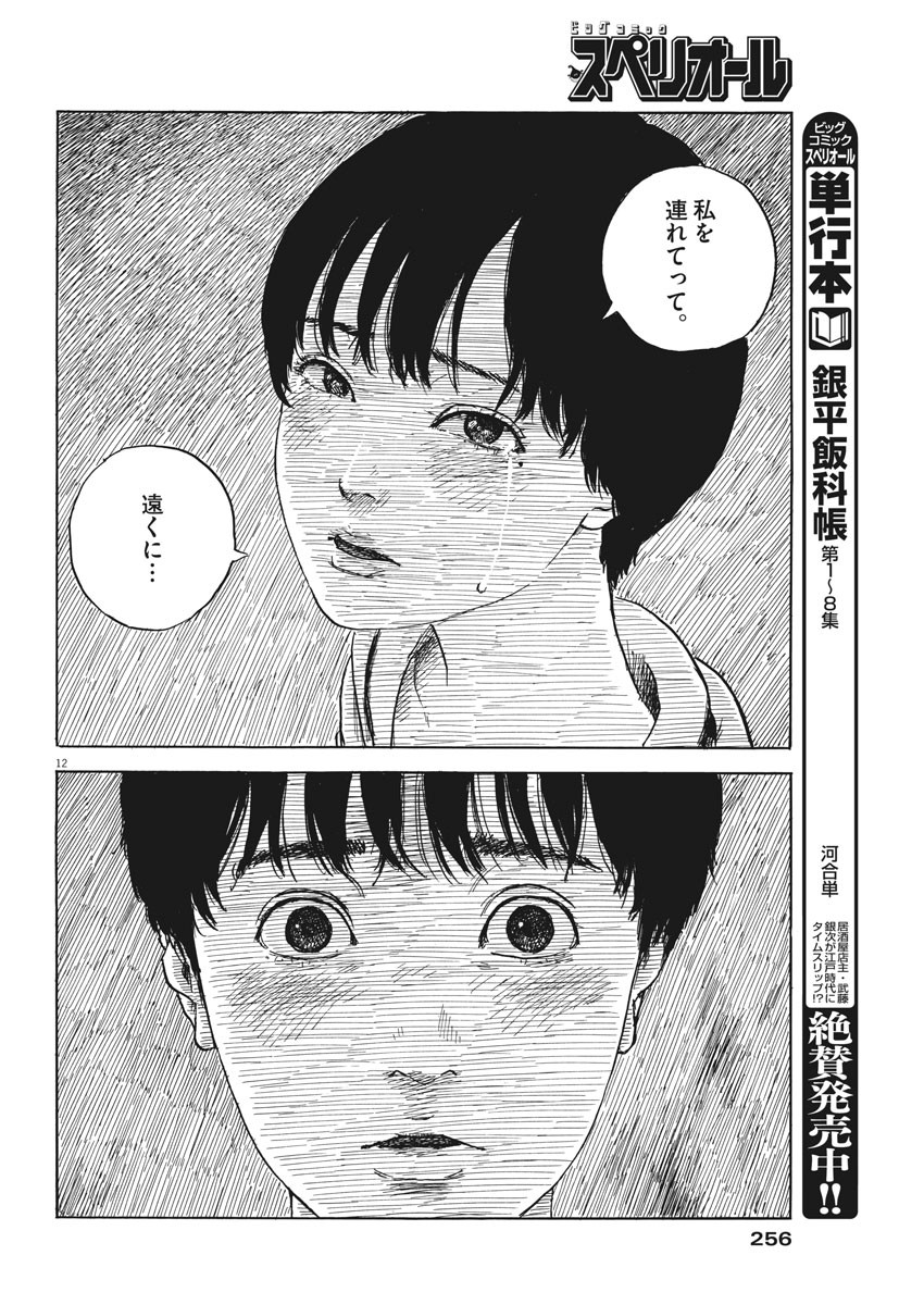 血の轍 第41話 - Page 12