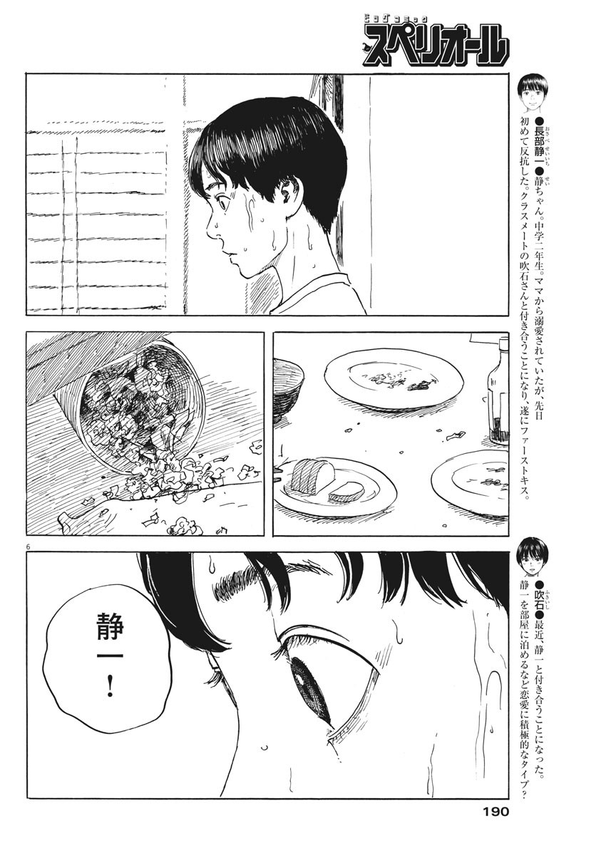 血の轍 第43話 - Page 6