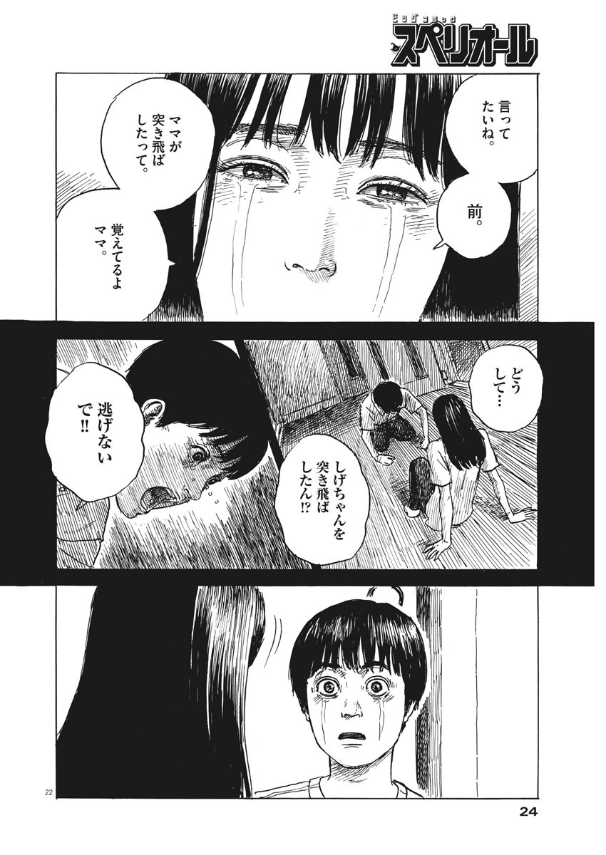 血の轍 第44話 - Page 22