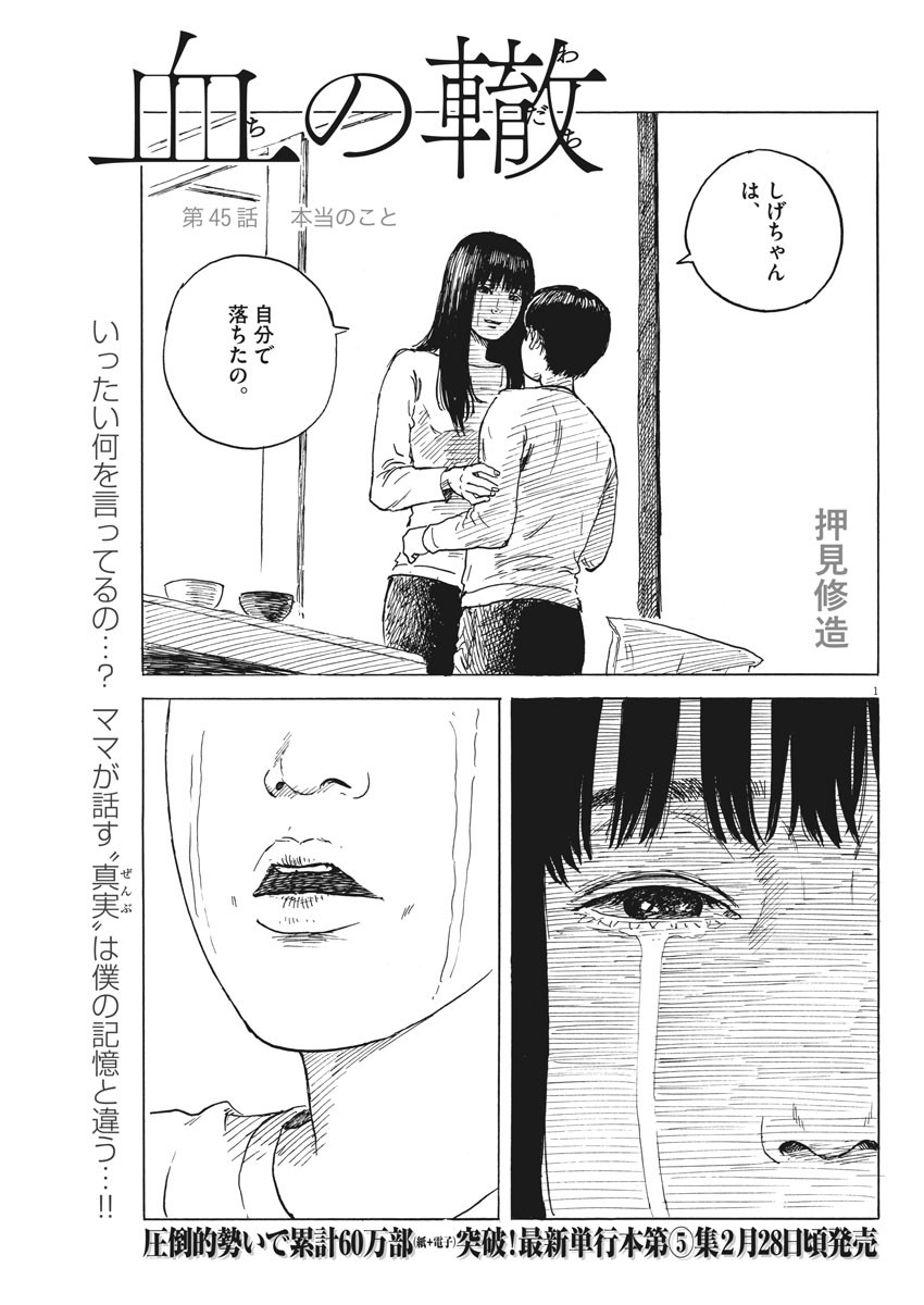 血の轍 第45話 - Page 1