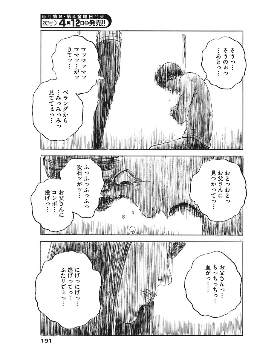血の轍 第47話 - Page 13