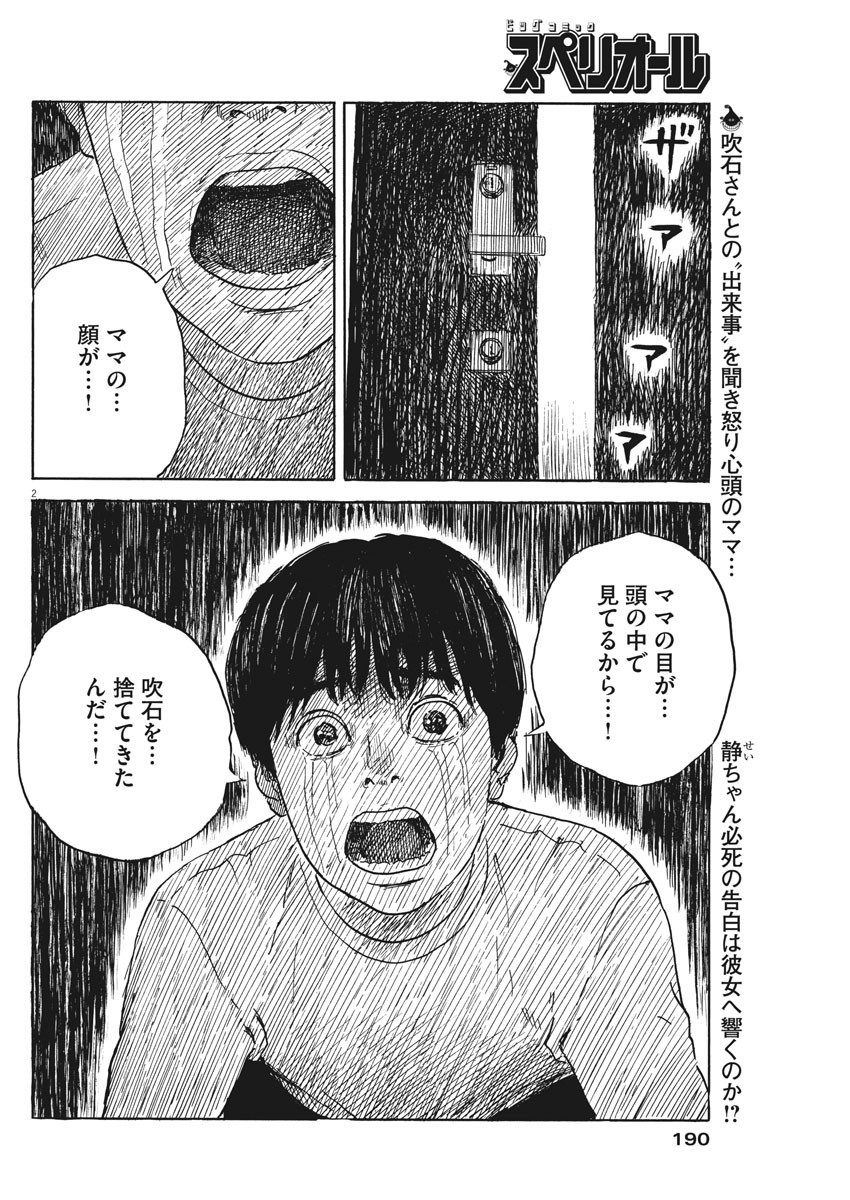 血の轍 第48話 - Page 3