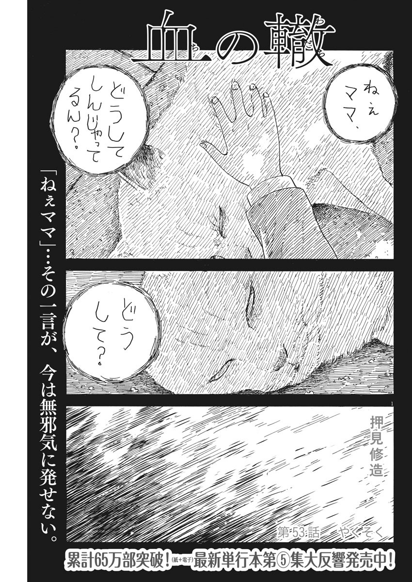 血の轍 第53話 - Page 1