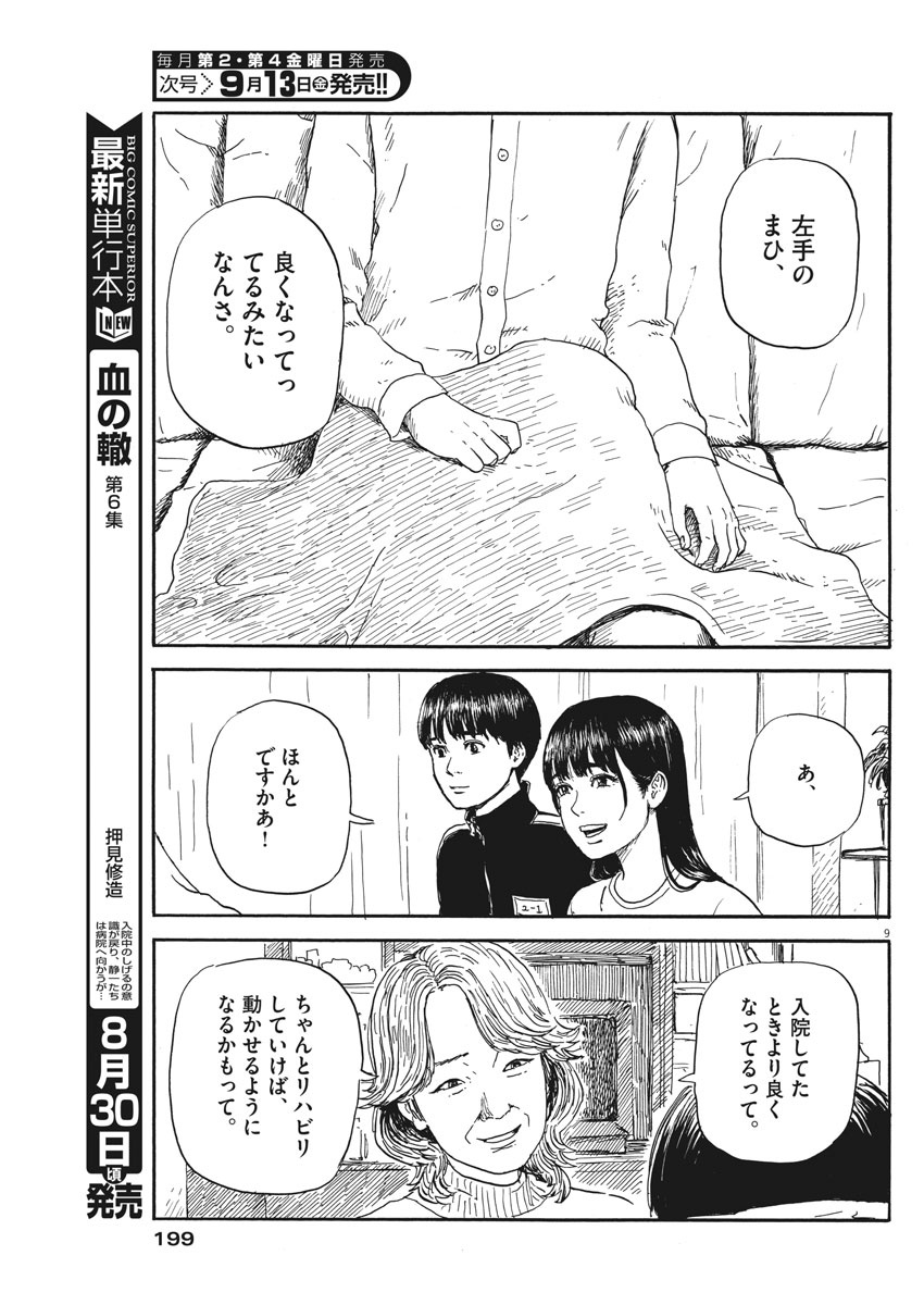 血の轍 第57話 - Page 9