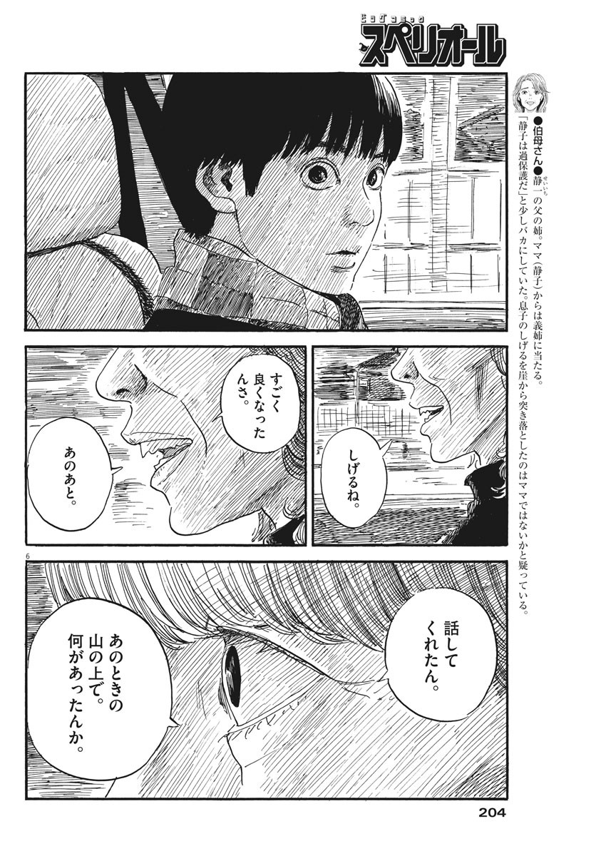 血の轍 第66話 - Page 6