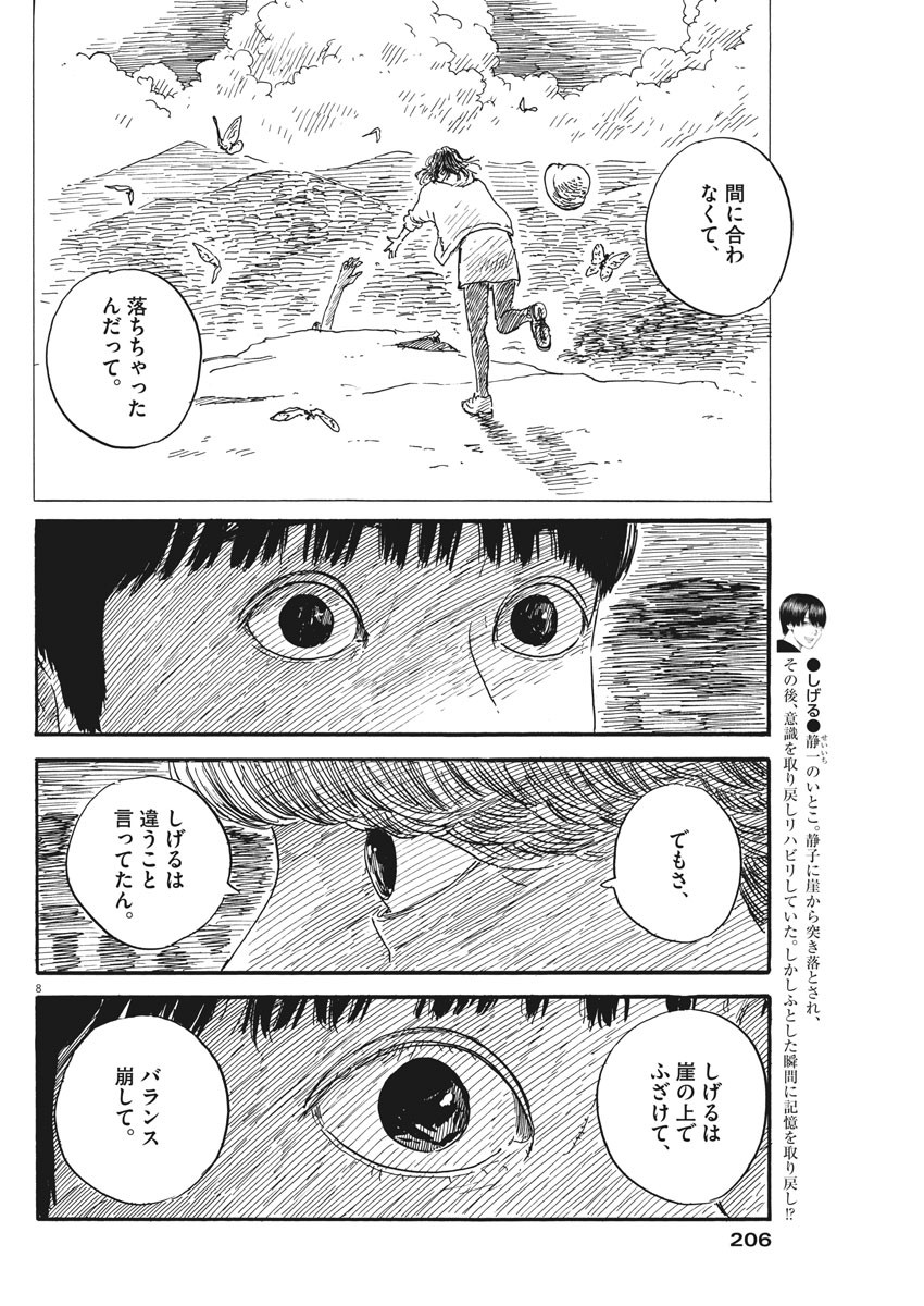 血の轍 第66話 - Page 8