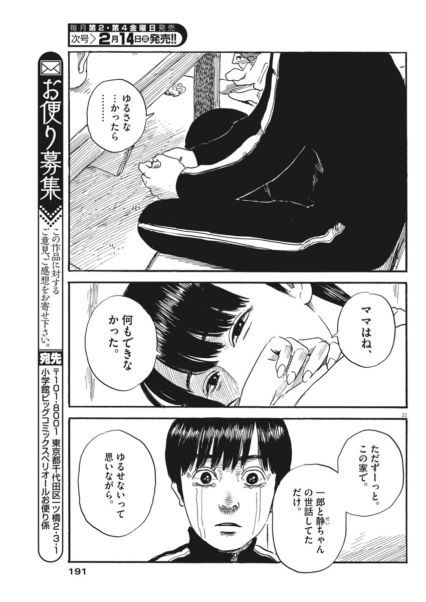 血の轍 第67話 - Page 21