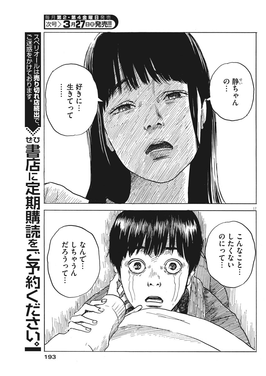 血の轍 第70話 - Page 17