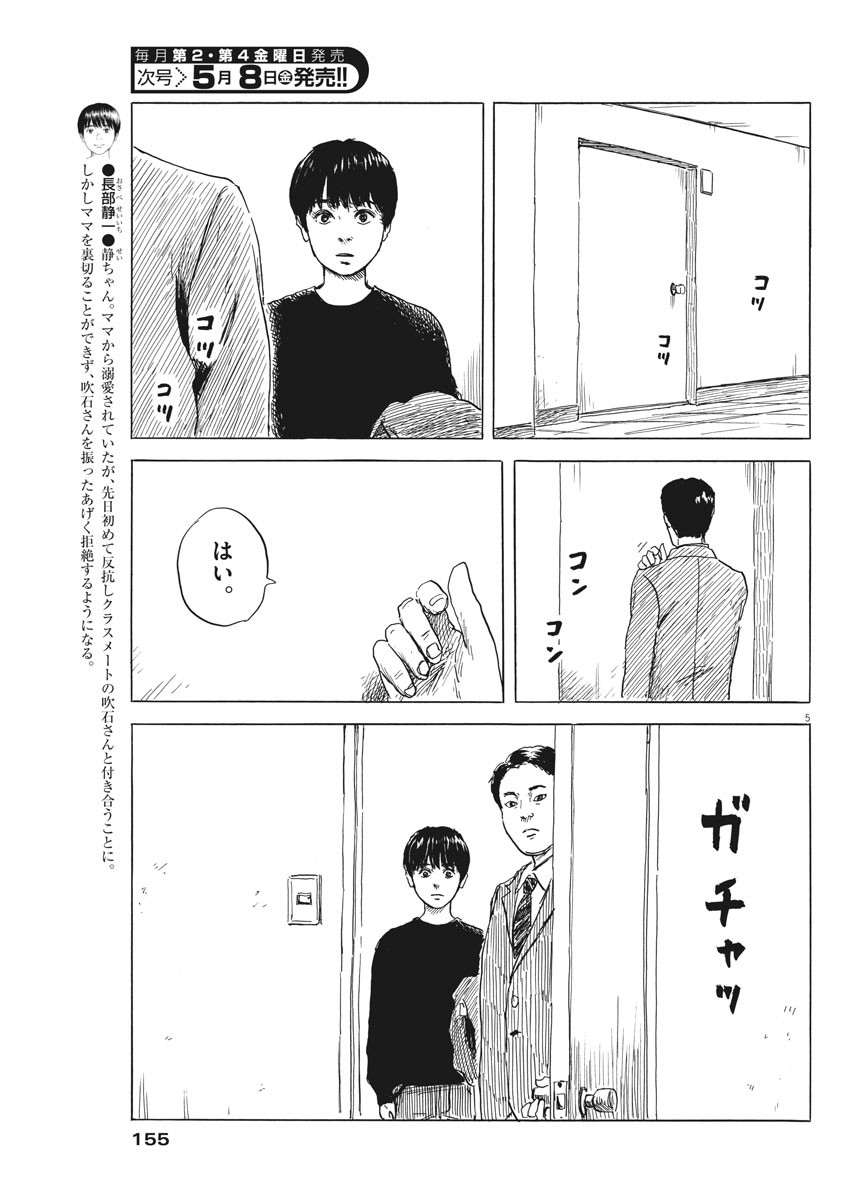 血の轍 第73話 - Page 5