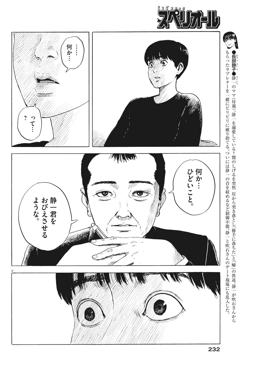 血の轍 第74話 - Page 6