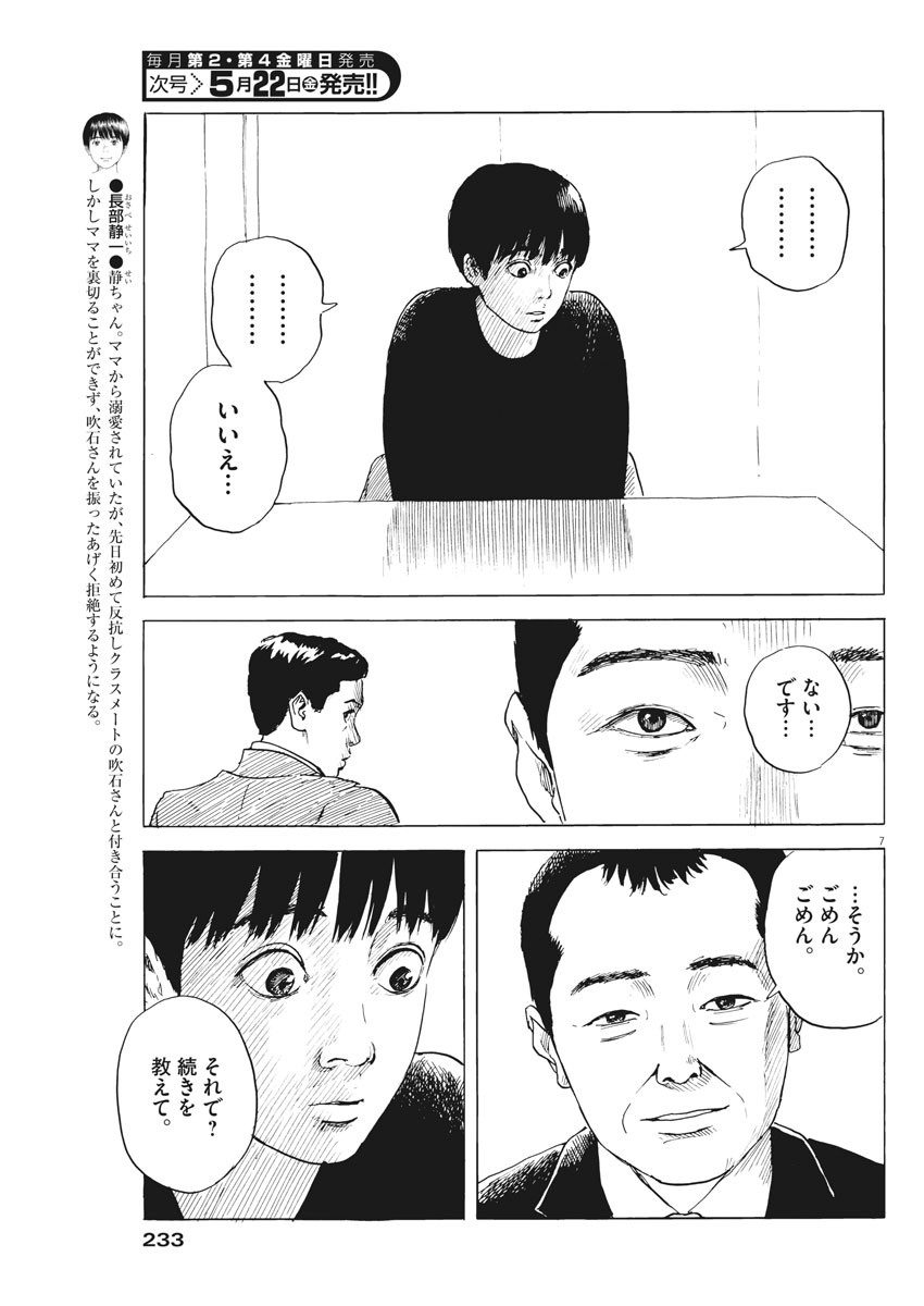 血の轍 第74話 - Page 7