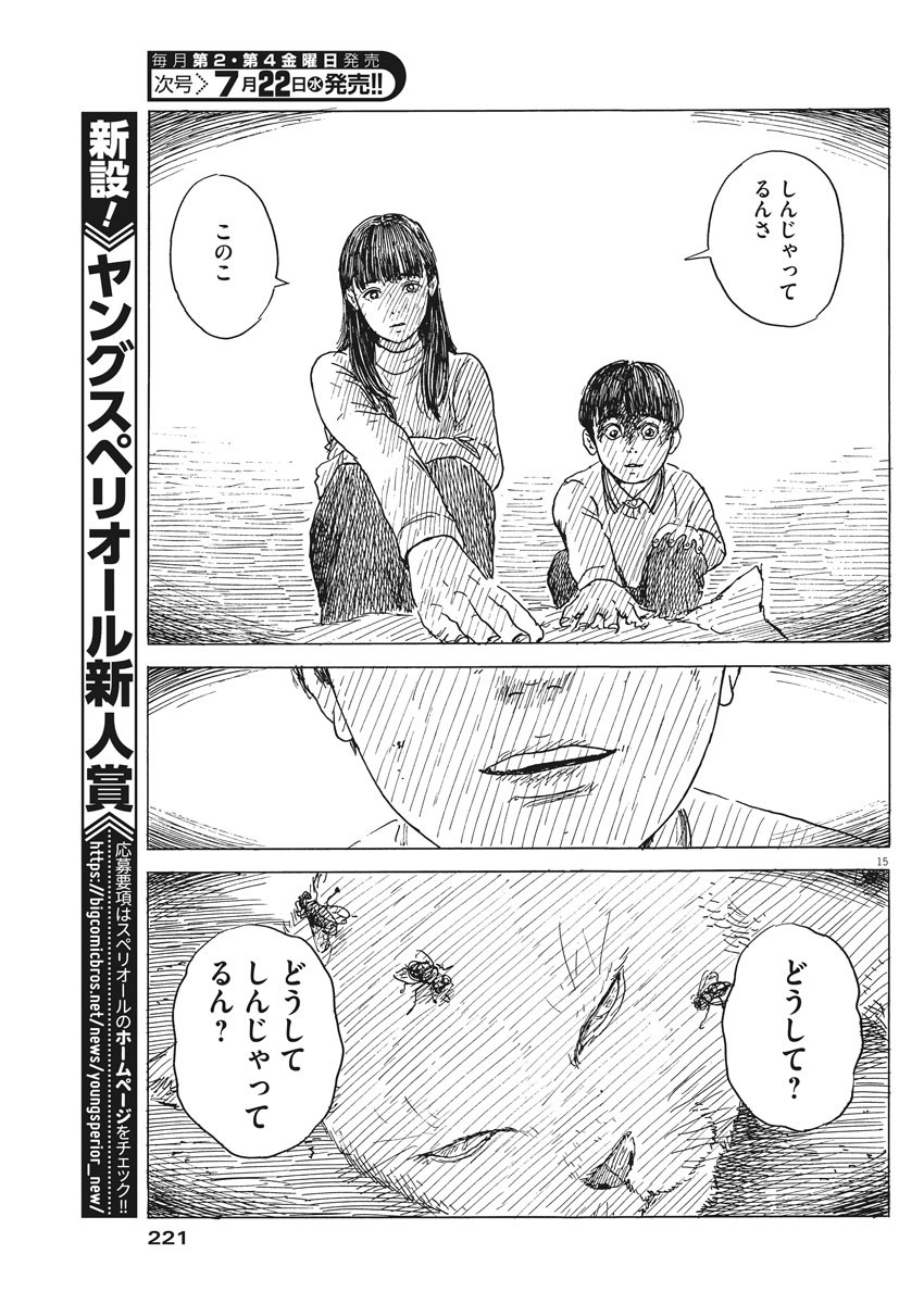 血の轍 第78話 - Page 15