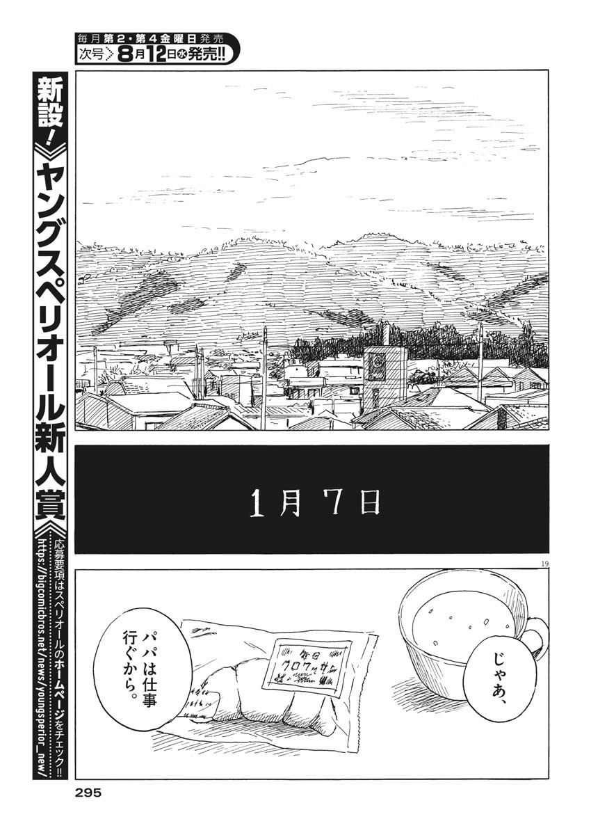 血の轍 第79話 - Page 19