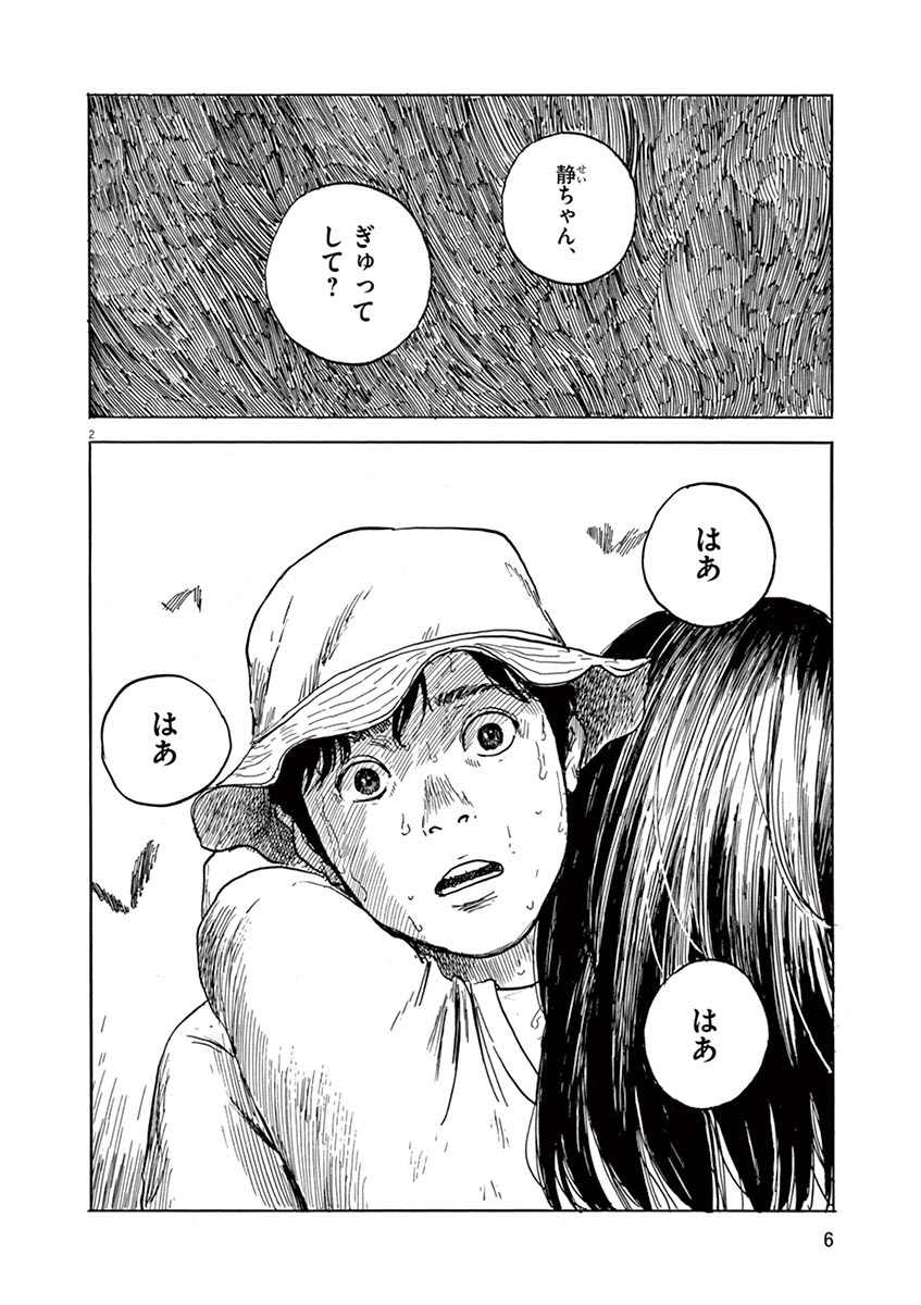 血の轍 第8話 - Page 2