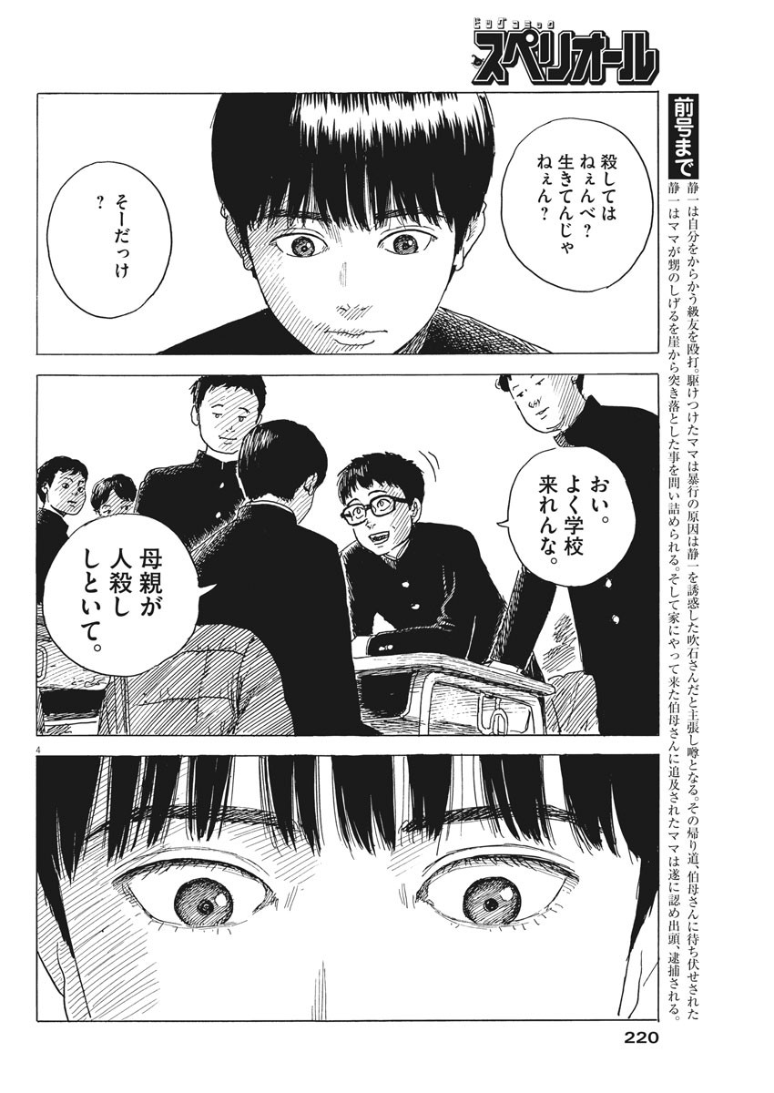 血の轍 第80話 - Page 4