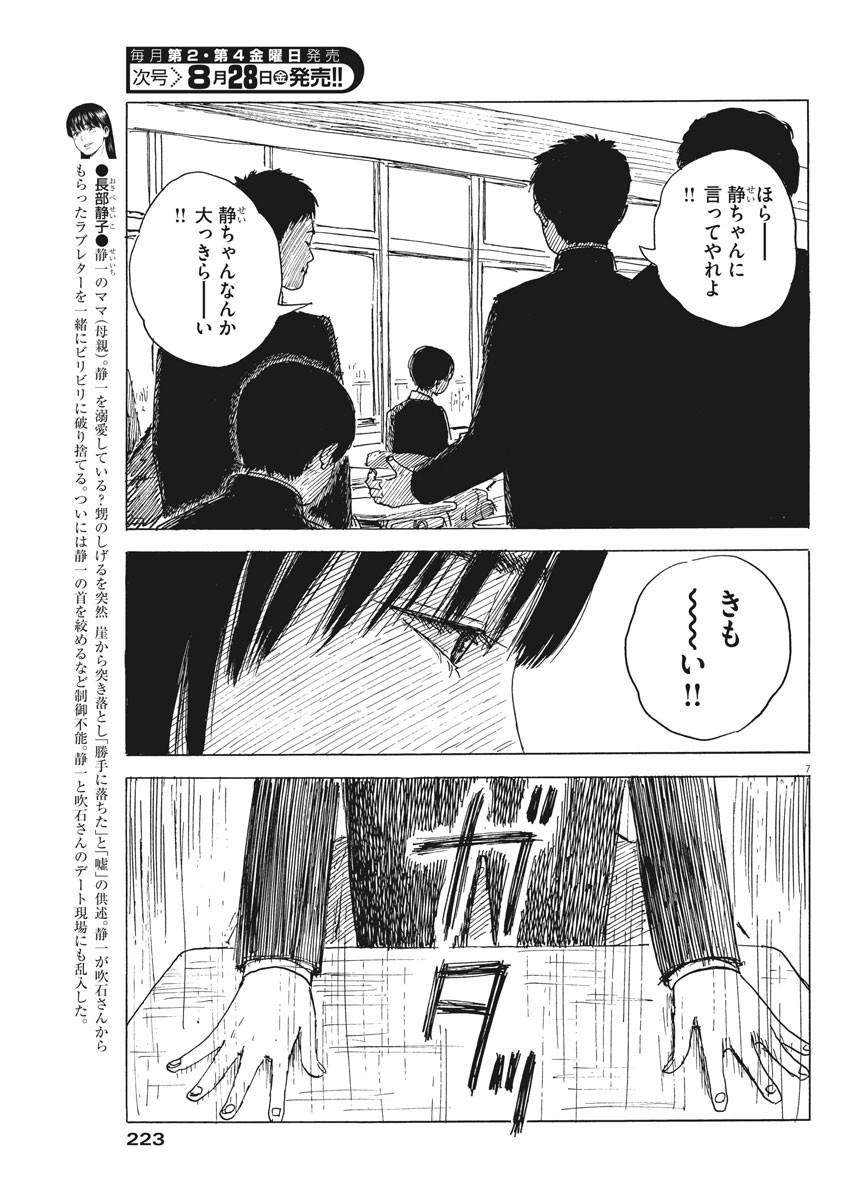 血の轍 第80話 - Page 7