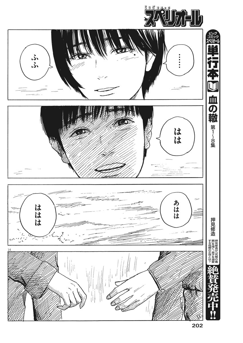 血の轍 第81話 - Page 14