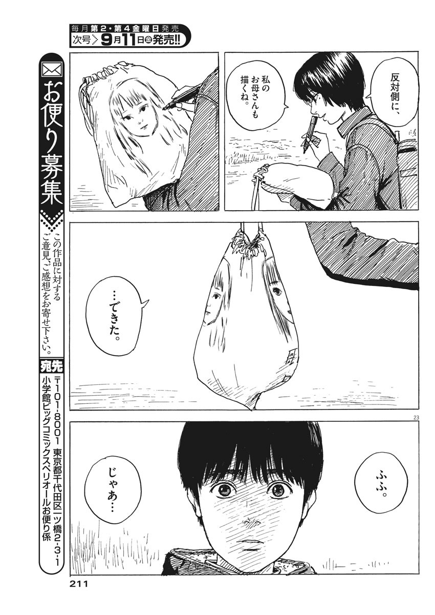 血の轍 第81話 - Page 23