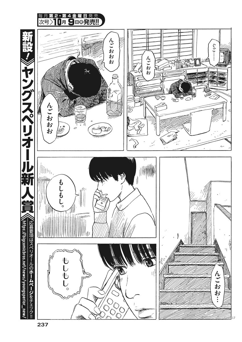 血の轍 第83話 - Page 17