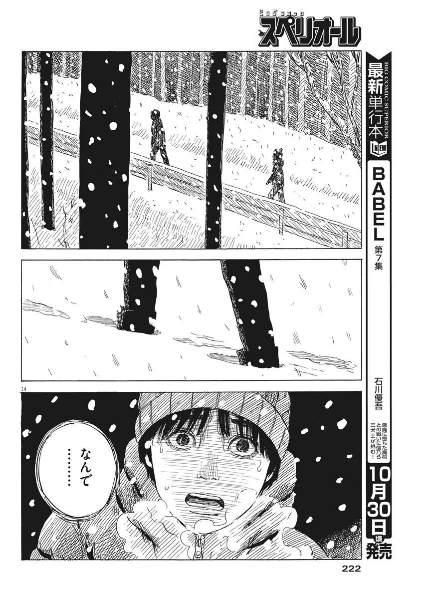 血の轍 第85話 - Page 14