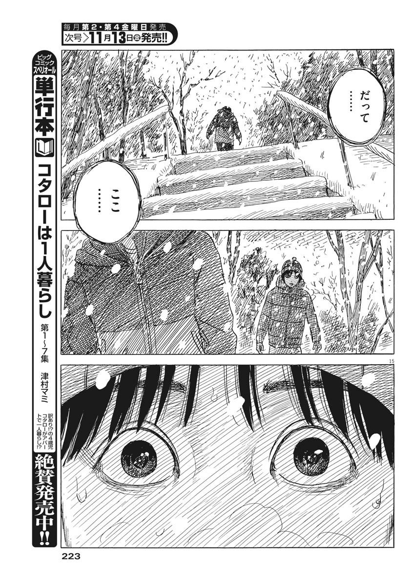 血の轍 第85話 - Page 15