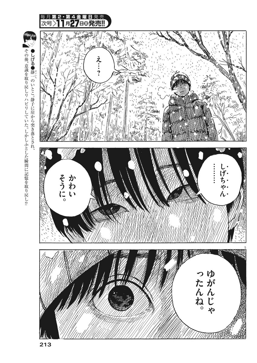 血の轍 第86話 - Page 5