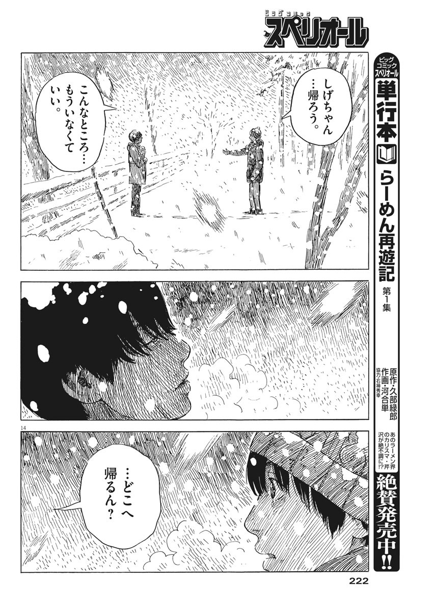 血の轍 第86話 - Page 14