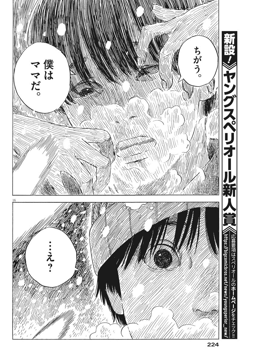 血の轍 第86話 - Page 16