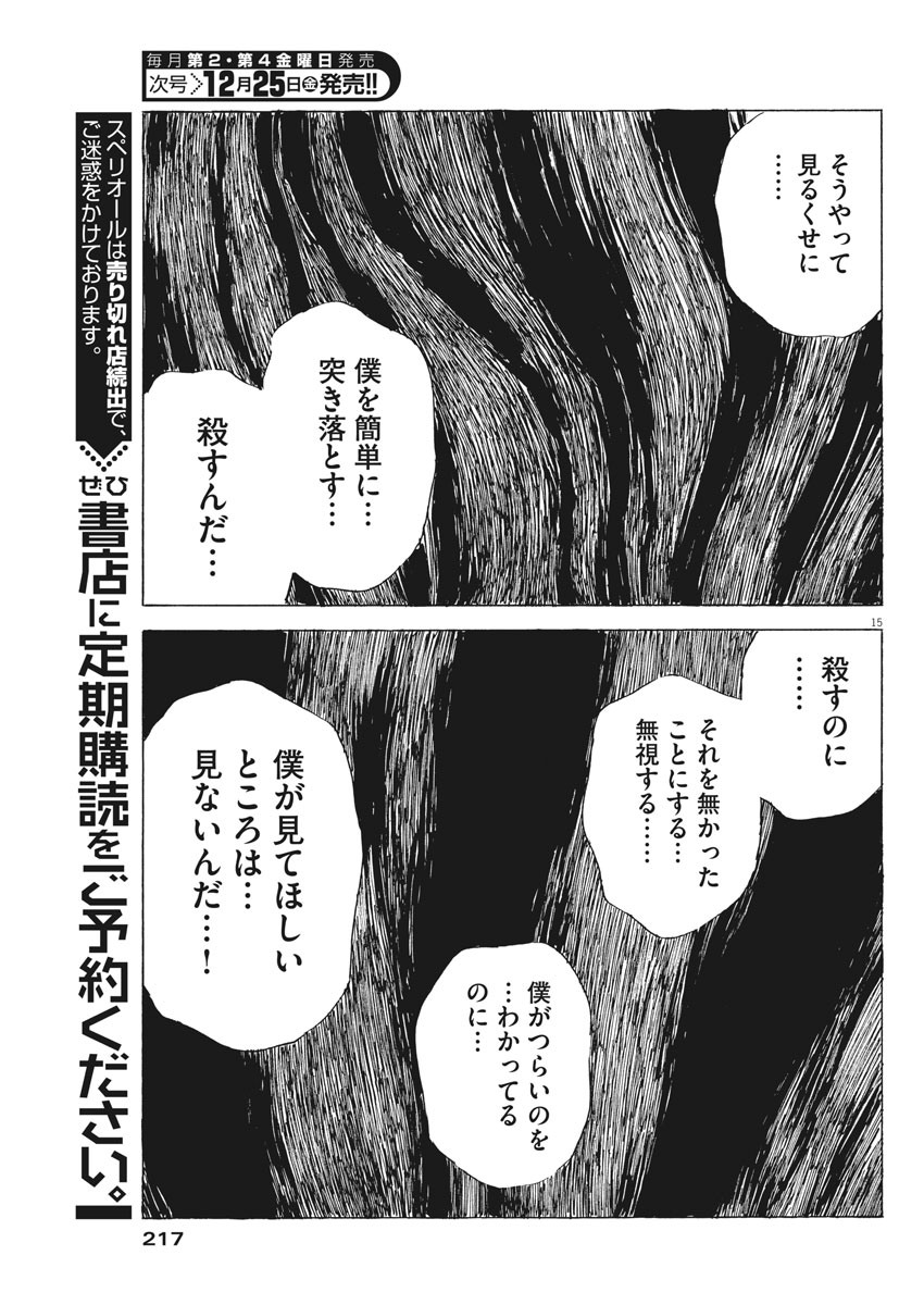 血の轍 第88話 - Page 15