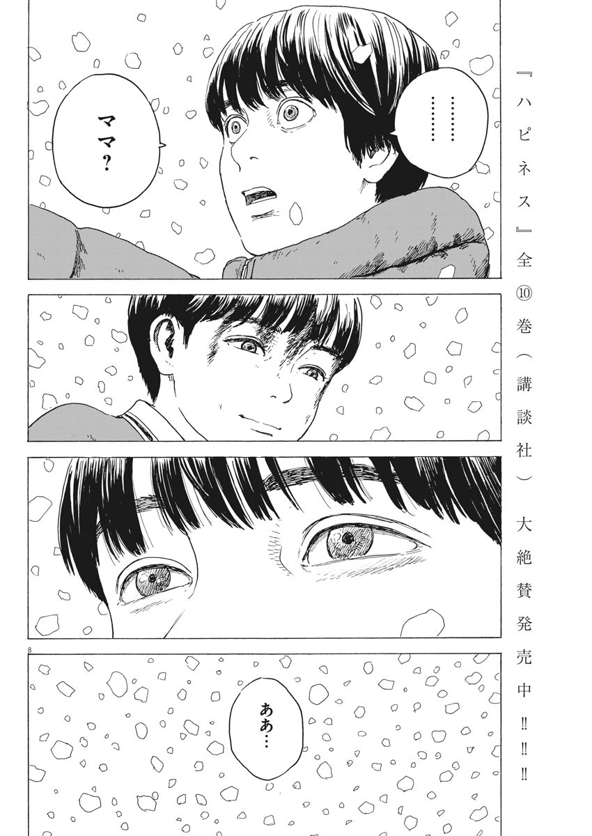 血の轍 第92話 - Page 8